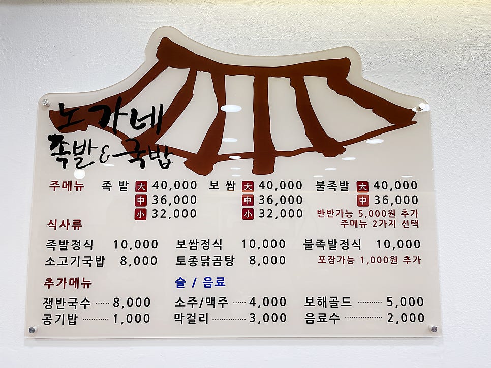 노가네족발&국밥 이미지