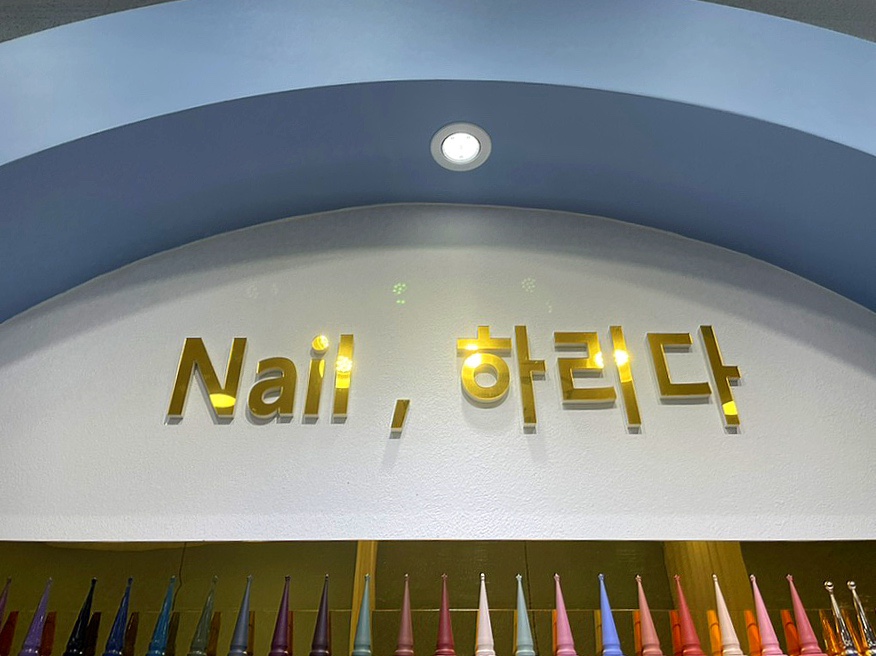 네일;하리다 이미지