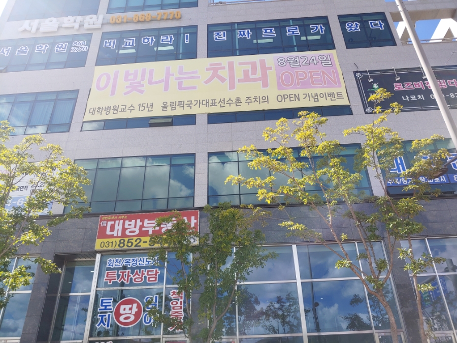 이빛나는치과 이미지