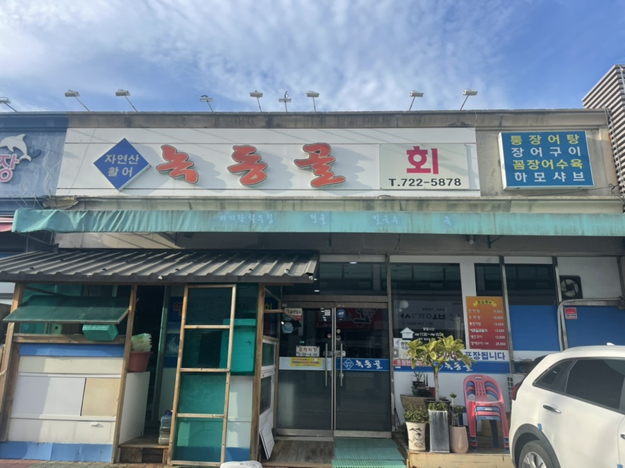 녹동골 이미지