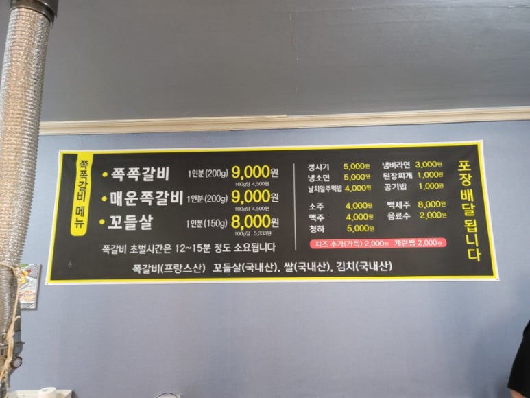 쪽쪽갈비 이미지