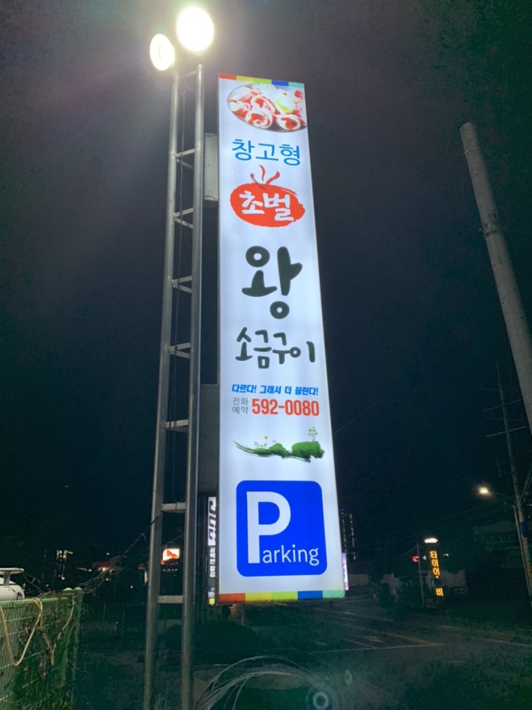 창고형 초벌 왕소금구이 이미지