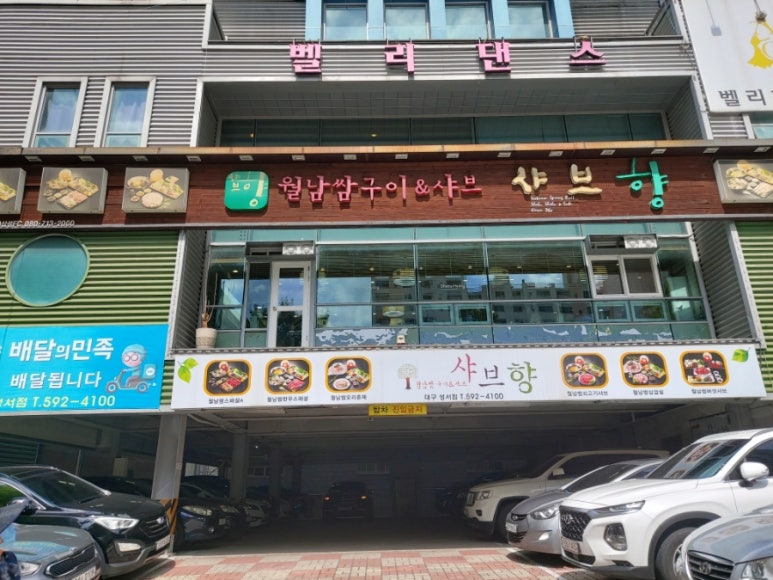 샤브향(성서점) 이미지