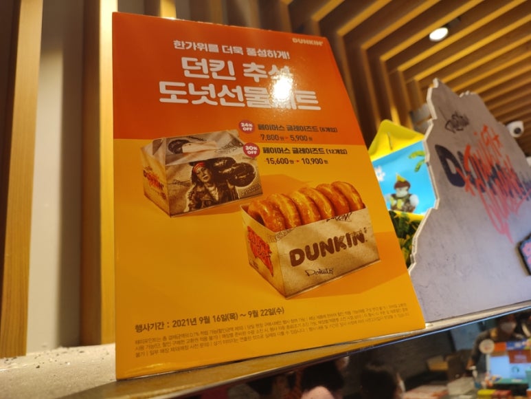 던킨도너츠수원컨벤션 이미지