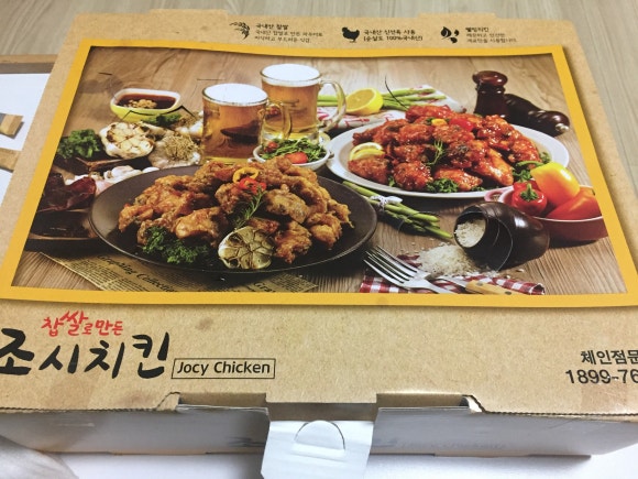 조시치킨 이미지