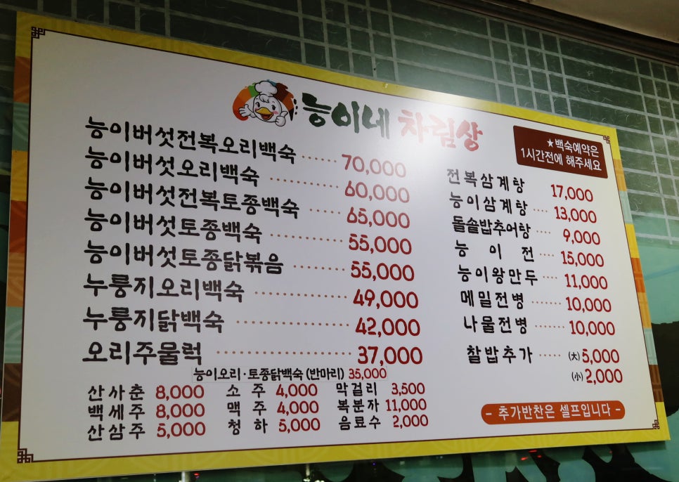 능이네버섯백숙 이미지