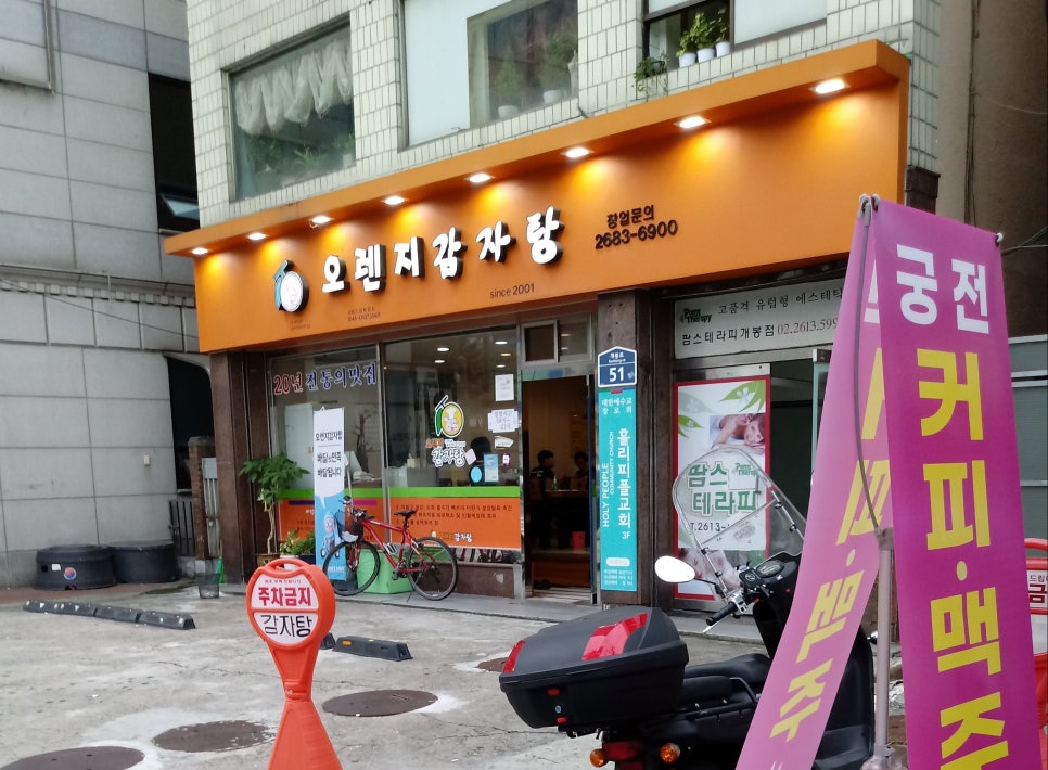 오렌지감자탕 이미지