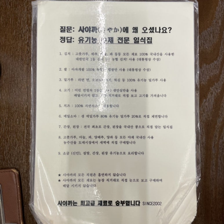 사야까 이미지