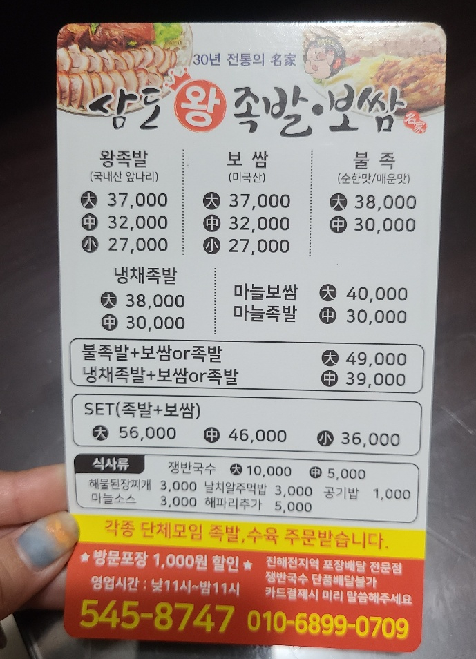 삼도왕족발보쌈 이미지