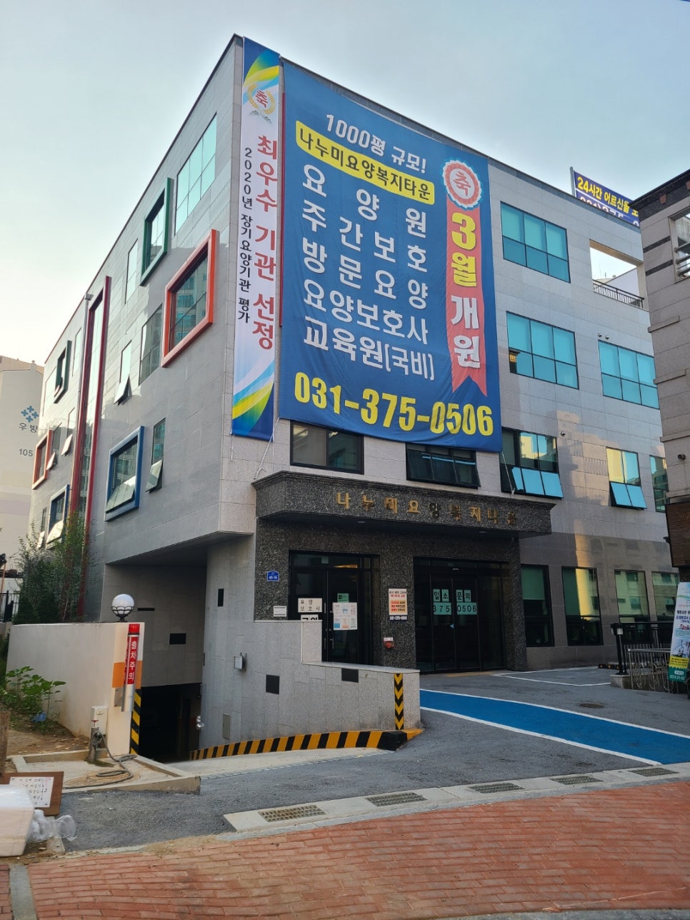 나누미요양보호사교육원 이미지