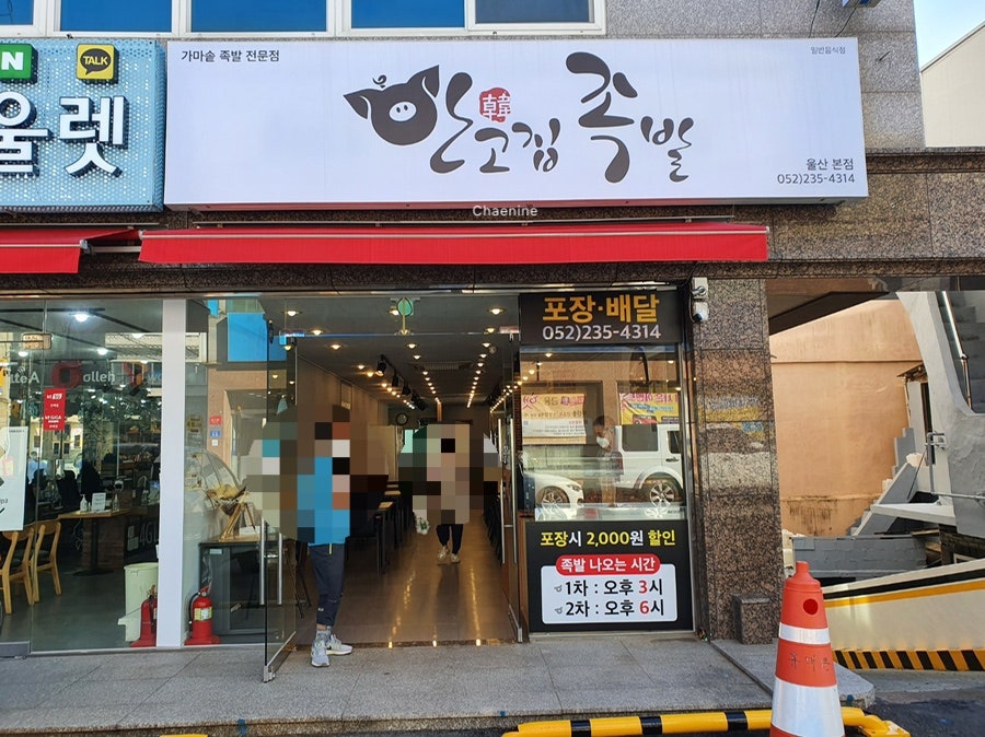 한고집족발 이미지