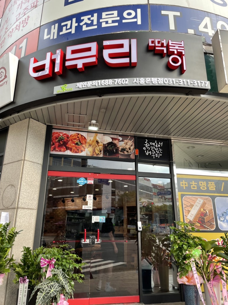 버무리떡볶이앤신천김밥 이미지