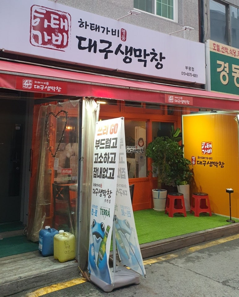 국민생막창 이미지