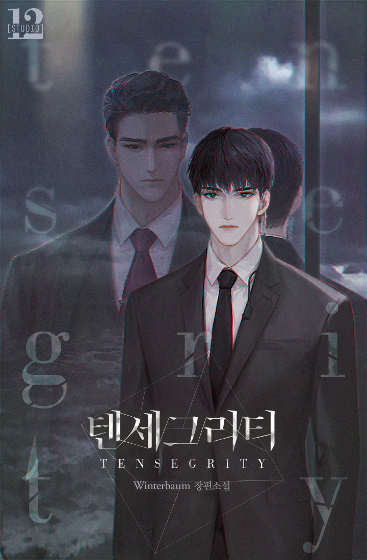 텐세그리티 이미지