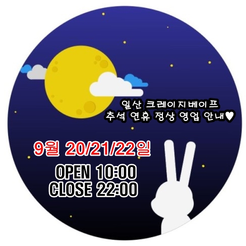 크레이지베이프일산 이미지