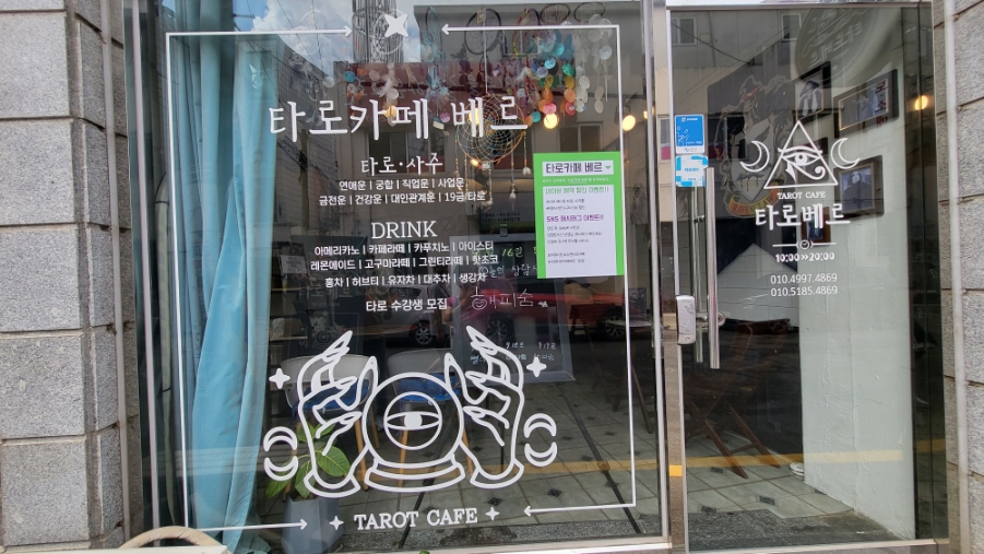 타로카페베르 이미지