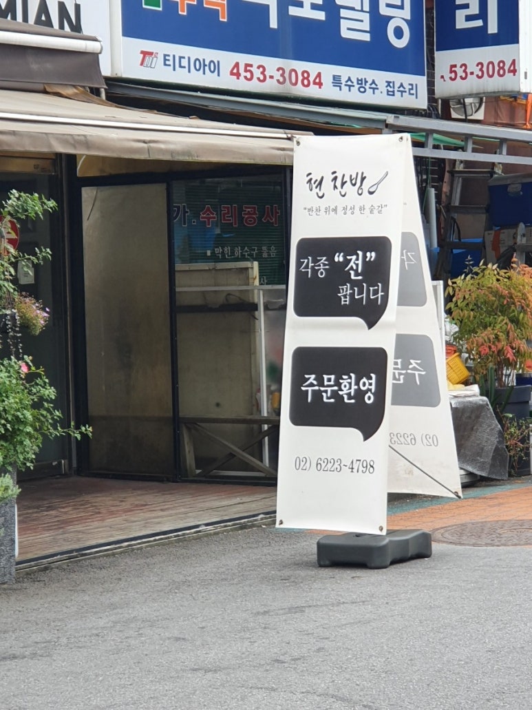 현찬방 이미지