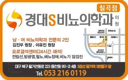 경대에스비뇨의학과의원 이미지