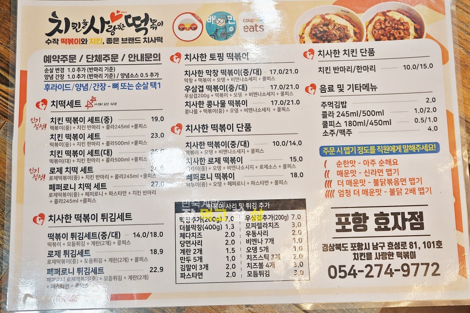 치킨을사랑한떡볶이 이미지
