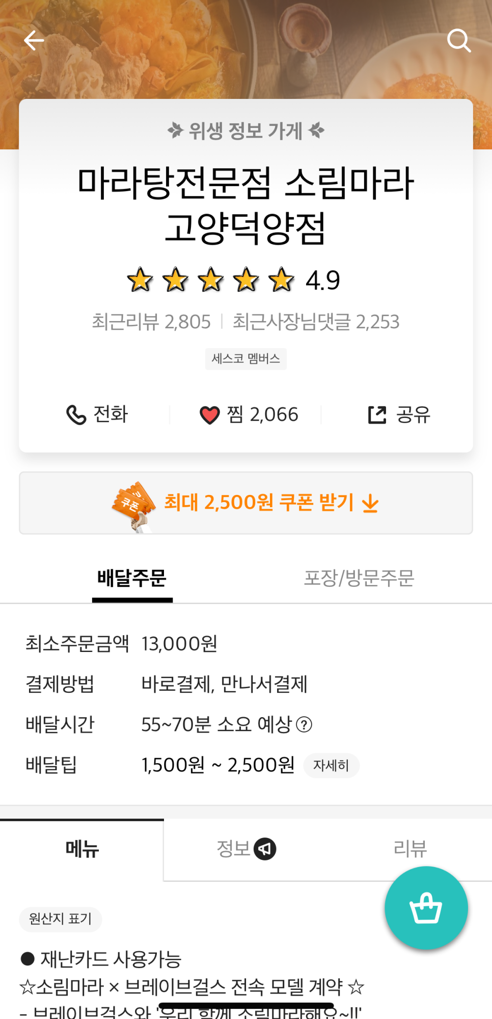 소림마라고양덕양점 이미지