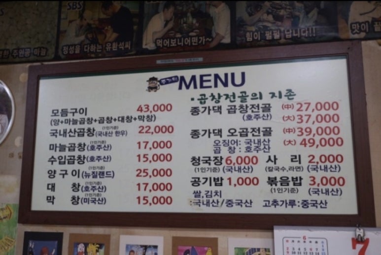 종가댁양곱창마늘곱창 이미지