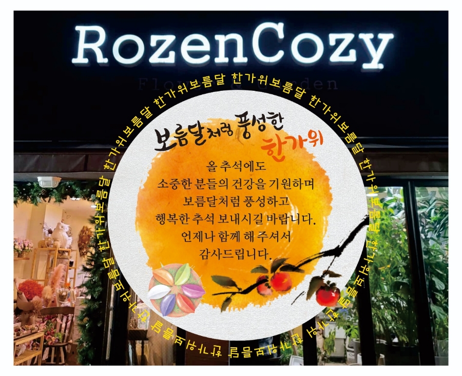 로젠코지 이미지