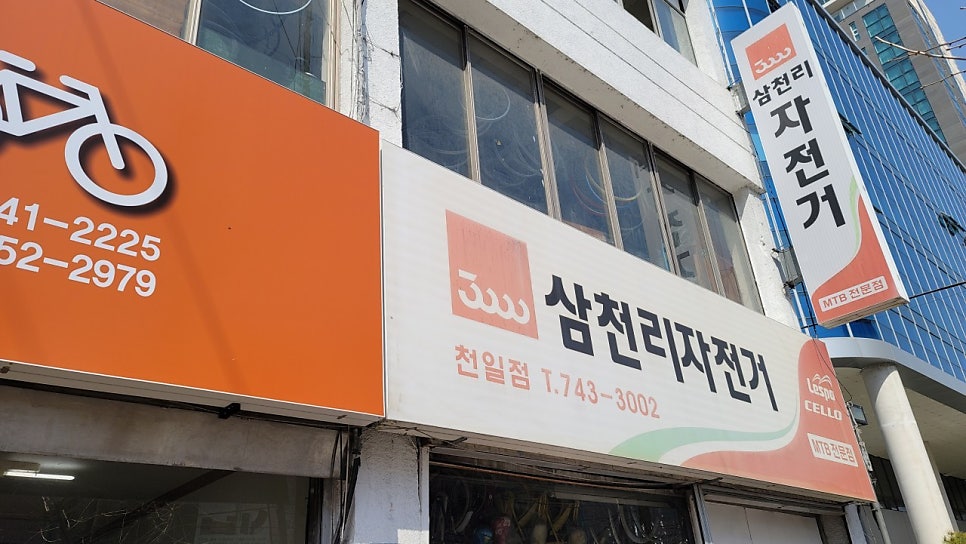 천일자전거 이미지