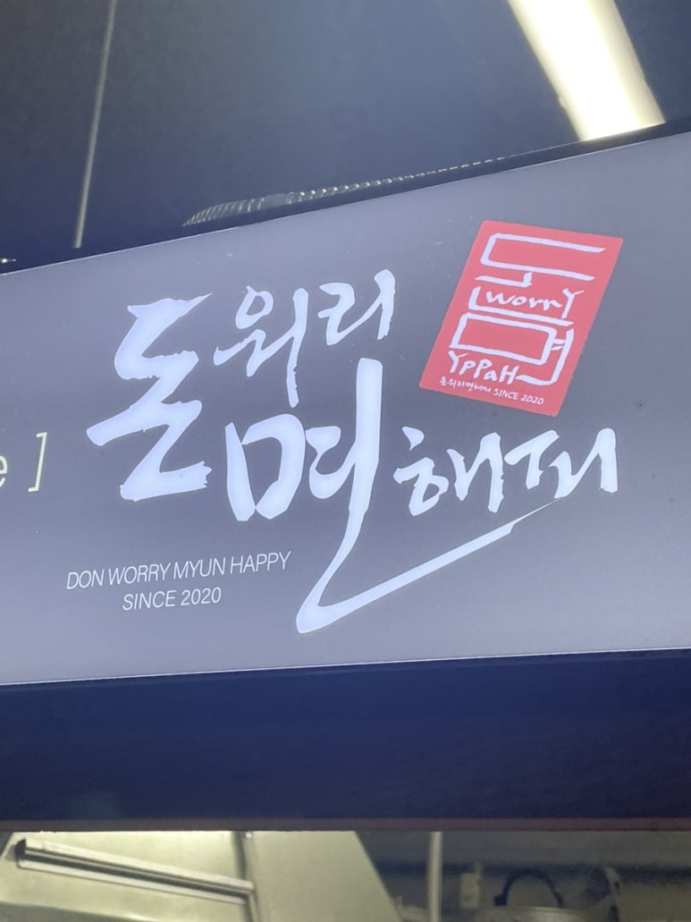 돈워리면해피 이미지
