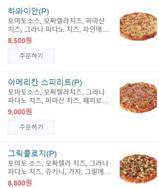 1인용딜리버리 이미지