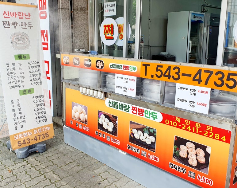 신바람난찐빵손만두 이미지