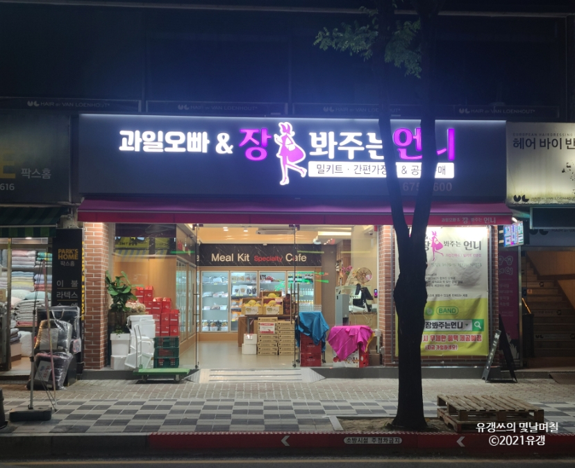 장봐주는과일오빠 이미지