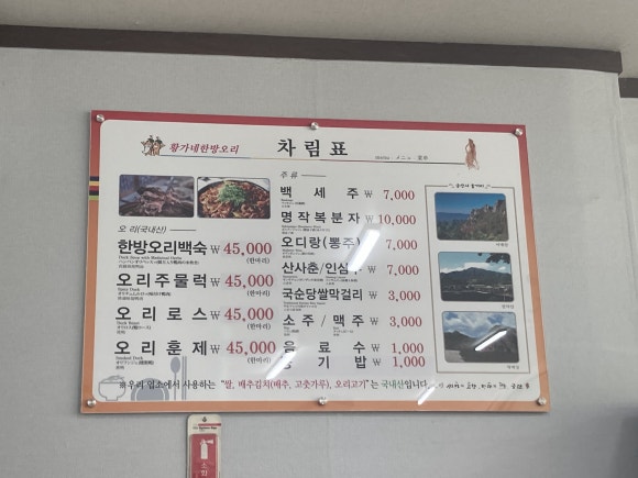 황가네한방오리 이미지