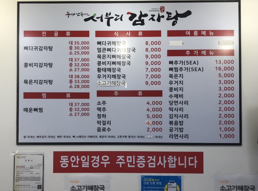 서부리감자탕 이미지
