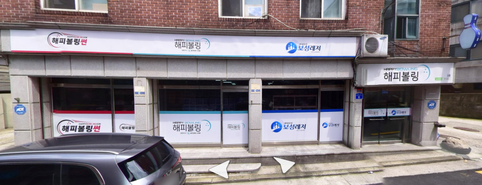 해피볼링 이미지
