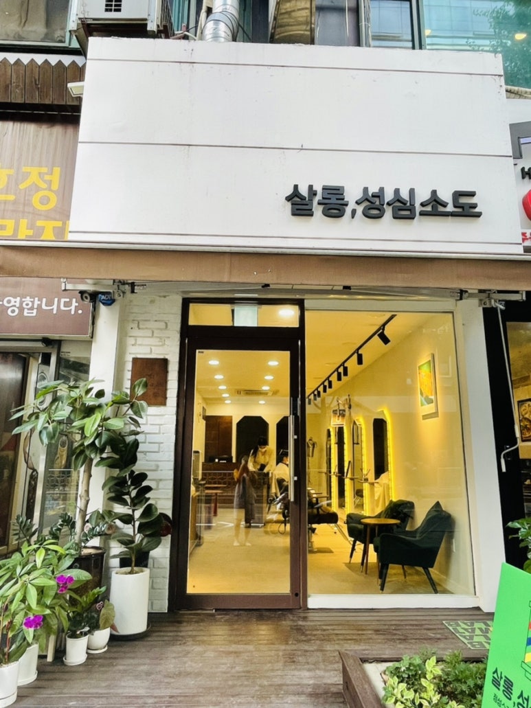 성심미용실 이미지