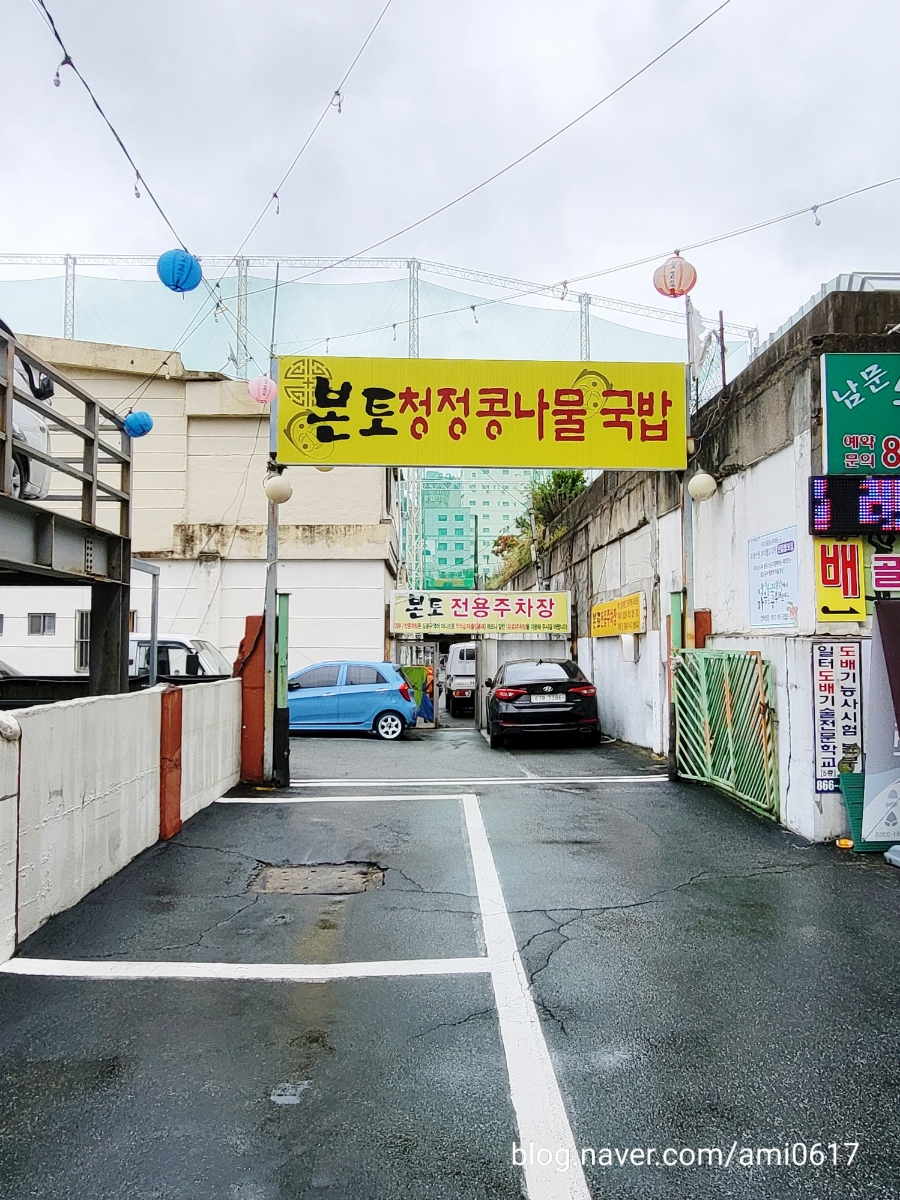 본토청정콩나물국밥 이미지