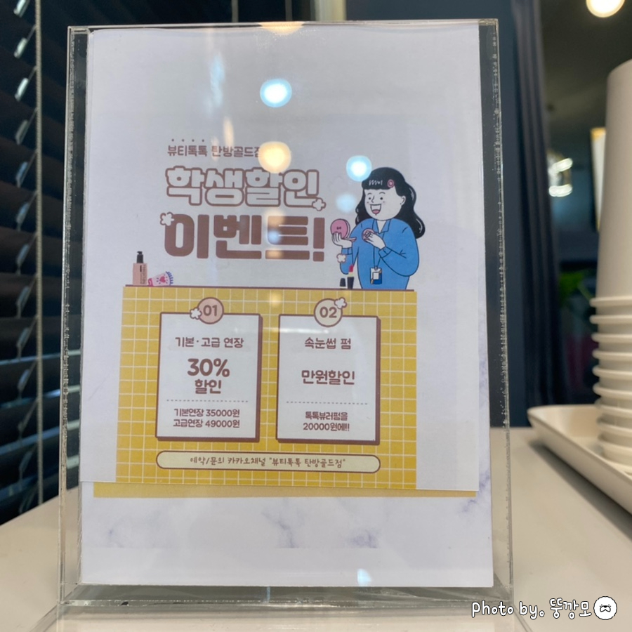 뷰티톡톡 이미지
