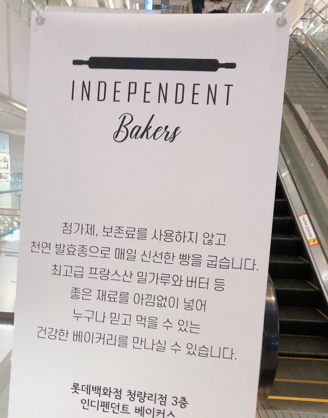 인디펜던트 베이커스 이미지