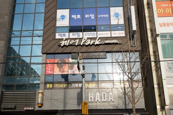 헤어파크 이미지