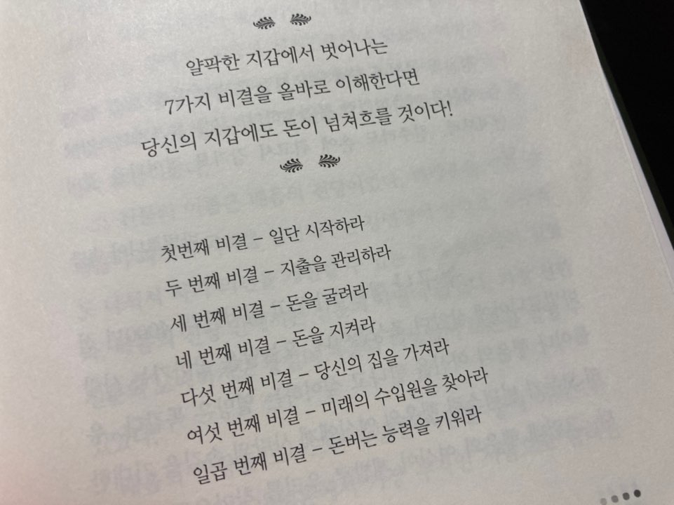 돈버는지혜 이미지