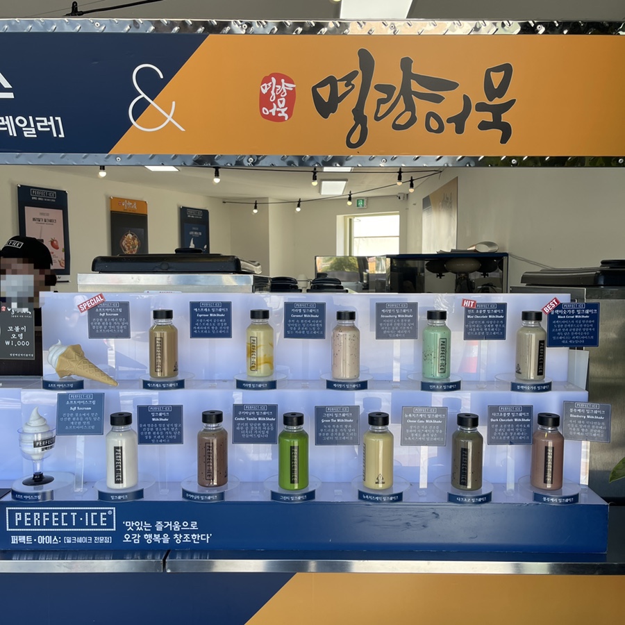 퍼펙트아이스&명량어묵 이미지