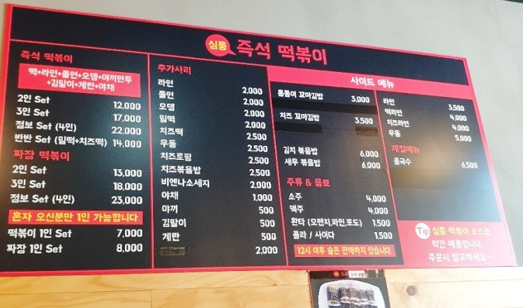 심퉁즉석떡볶이 이미지