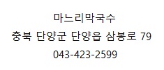 마느리막국수 이미지