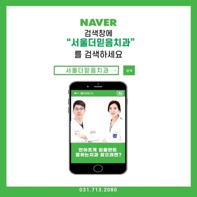서울더믿음치과 이미지