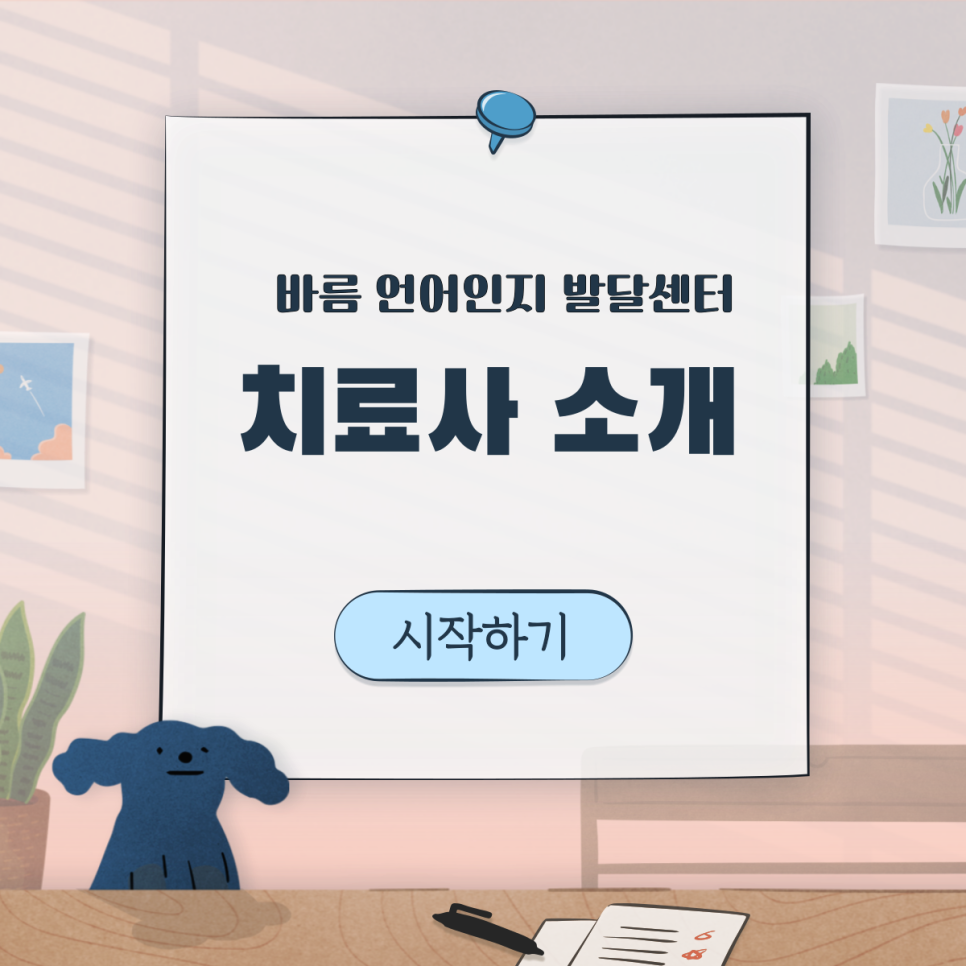 김혜리아이발달클리닉 이미지