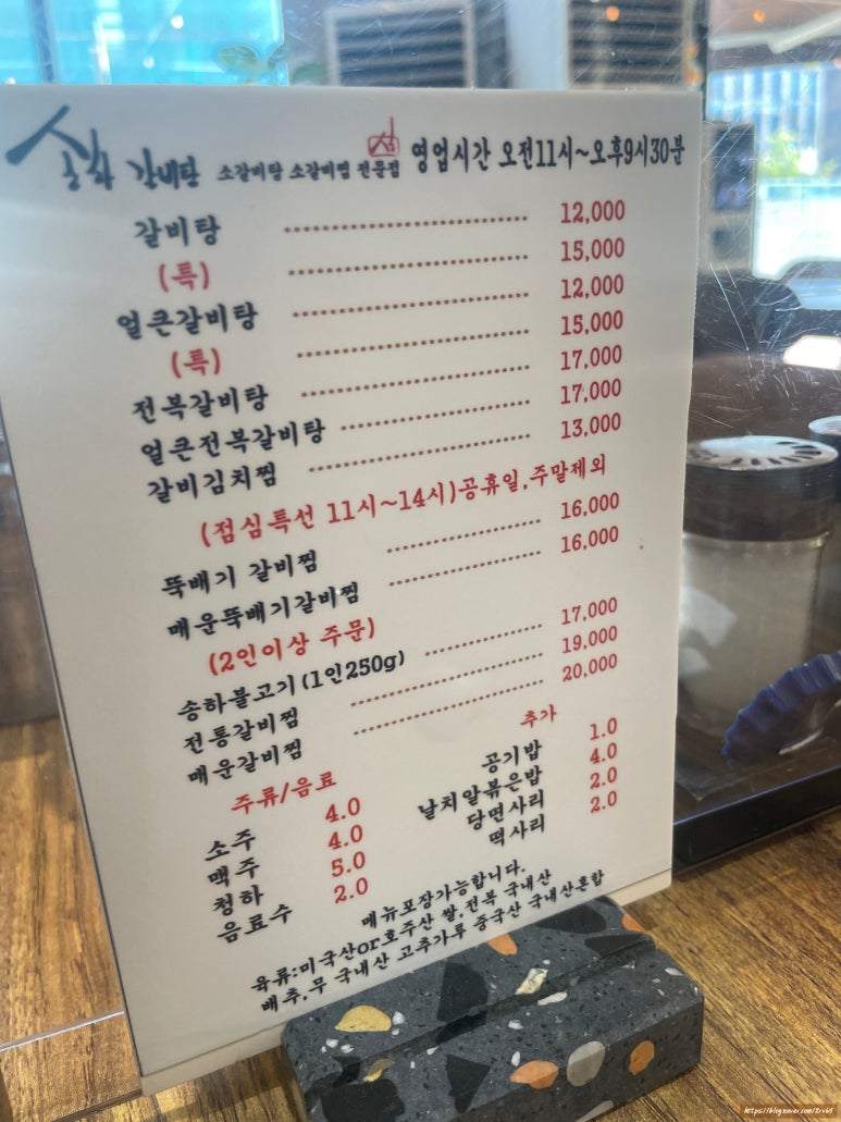 송하갈비탕 이미지
