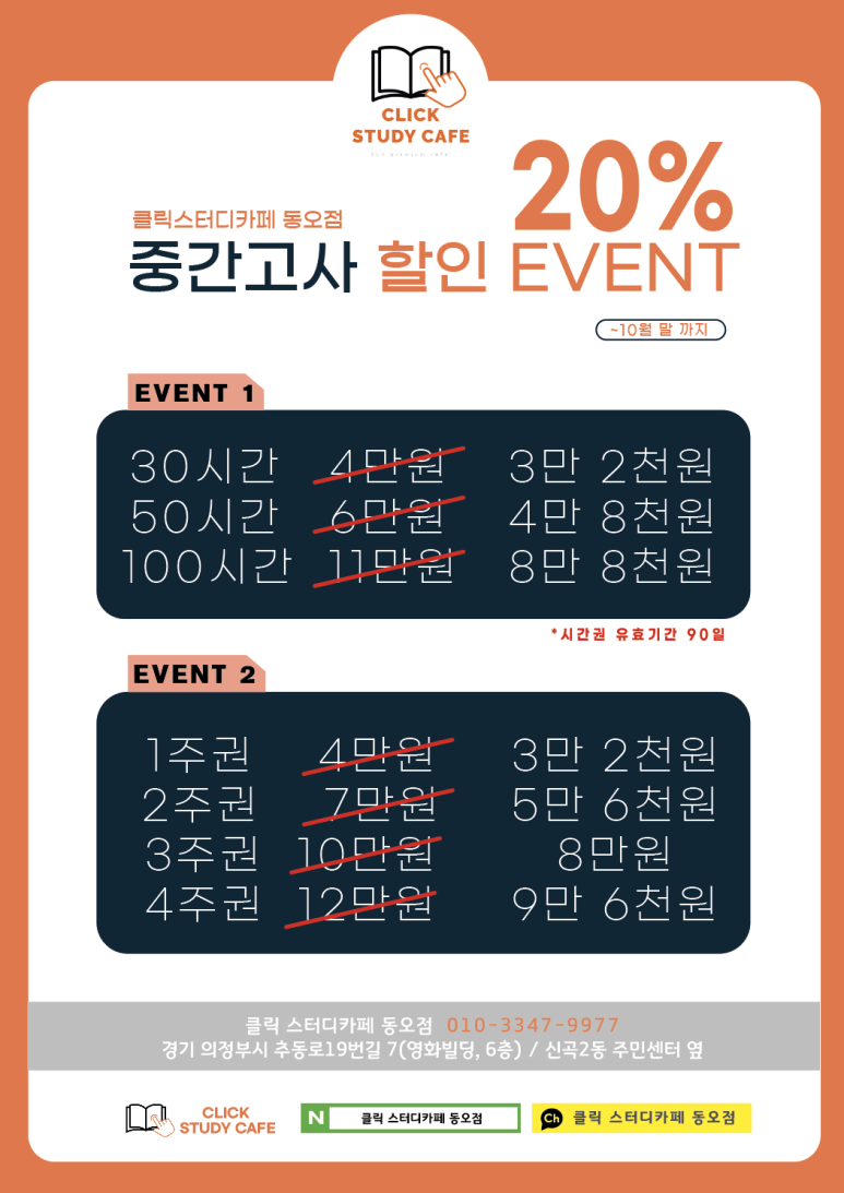 클릭스터디카페동오점 이미지