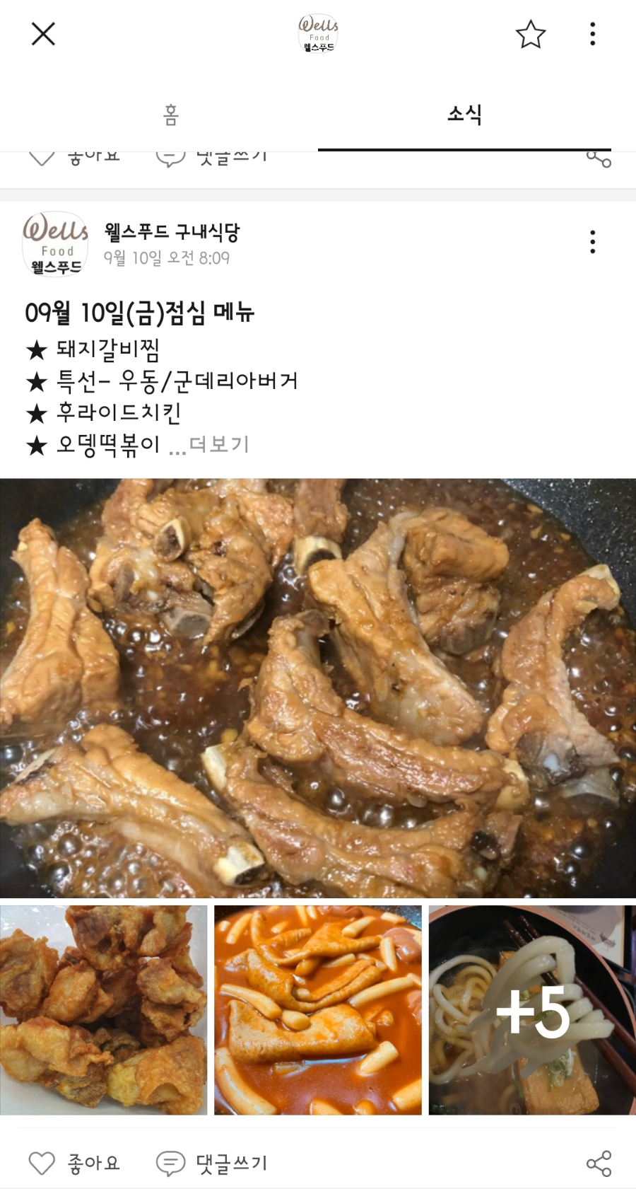 웰스푸드뷔페 이미지