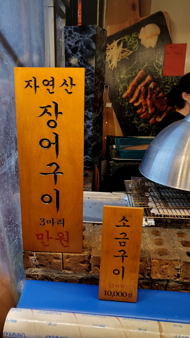 의정부쓰리장어 이미지