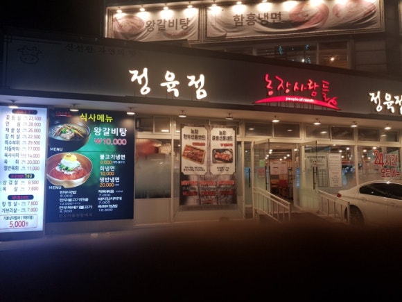 토담풍천장어 이미지